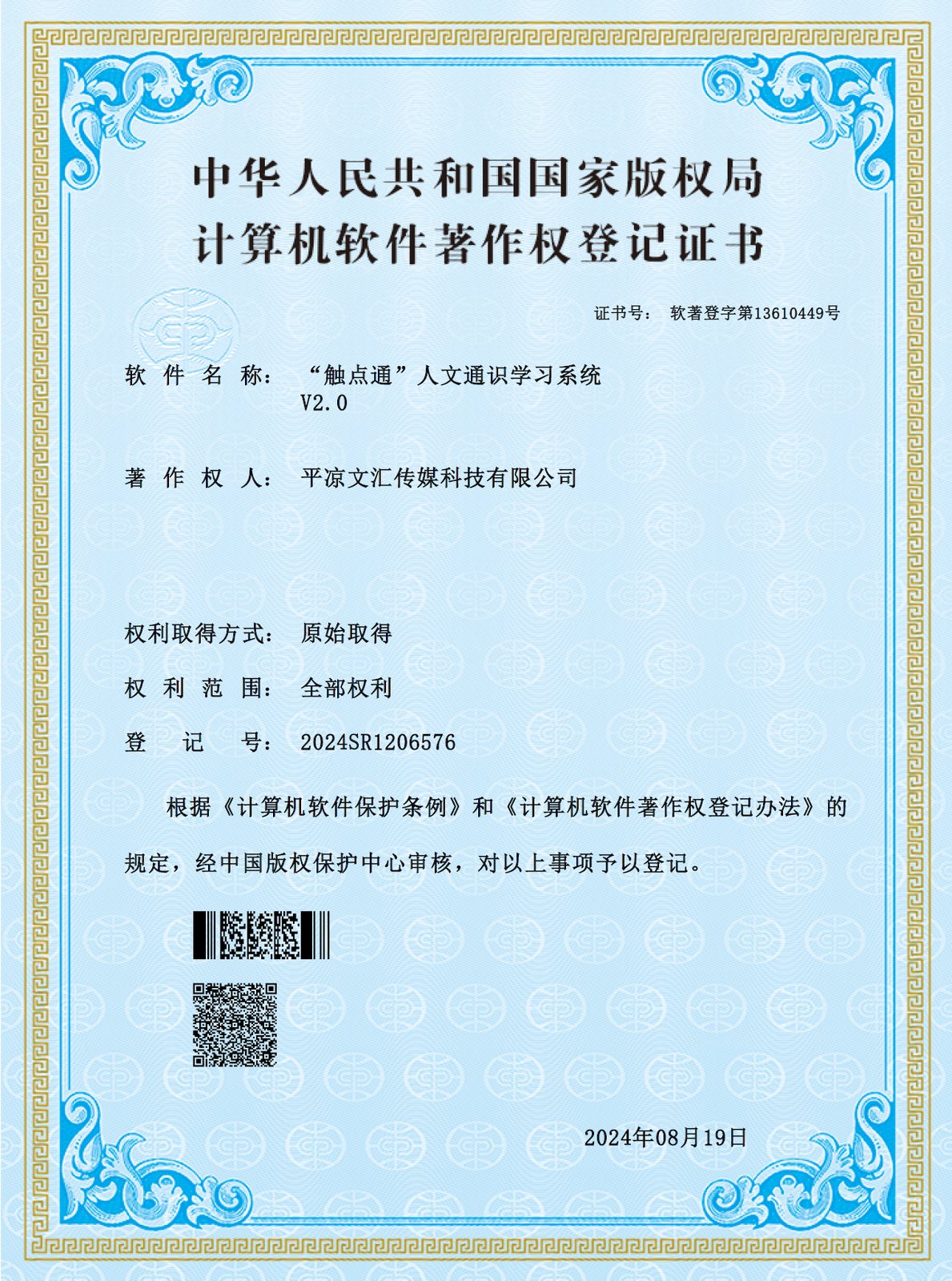 软件著作权证书