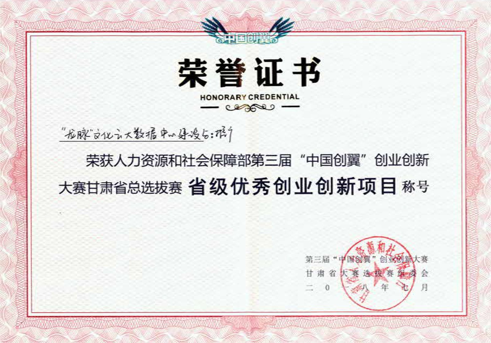 第三届中国创翼杯甘肃省优秀创新创业项目