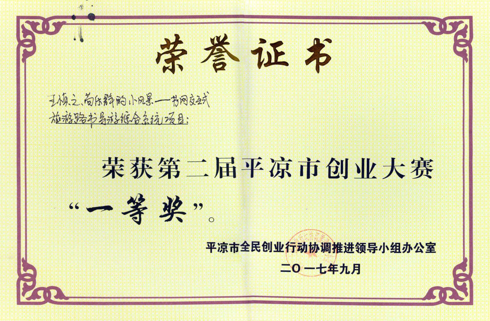 平凉市创业大赛一等奖证书