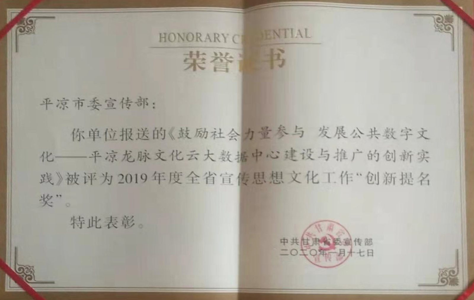 甘肃省宣传文化思想工作创新提名奖