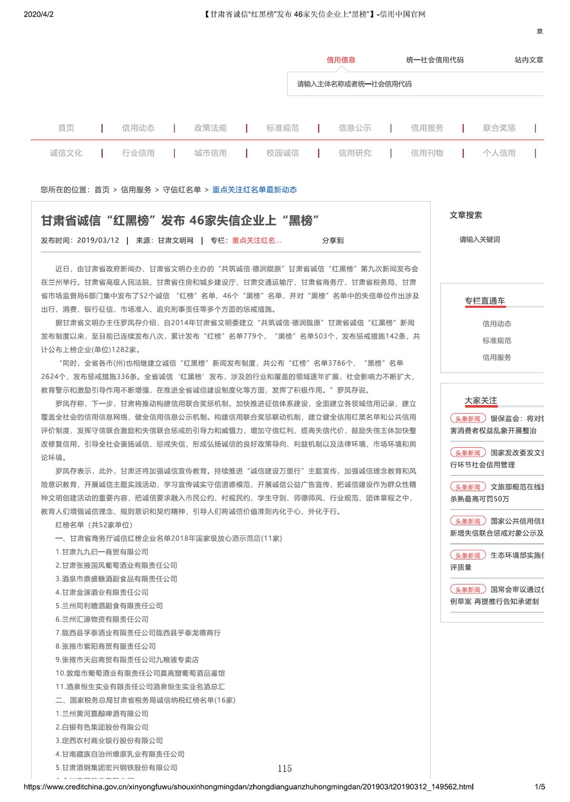 甘肃省诚信红黑榜红榜企业