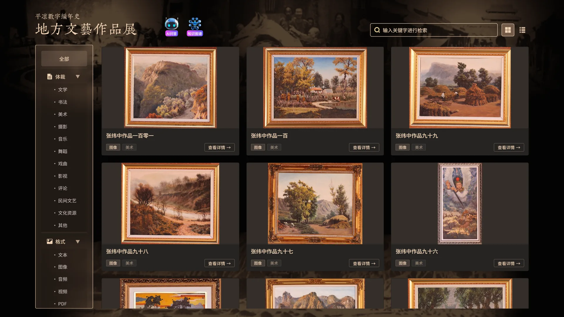 集成地方文艺作品展